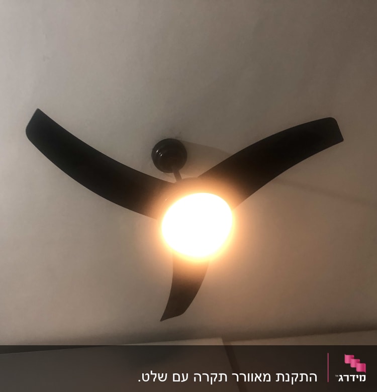 מאוורר תקרה עם תאורה דולקת